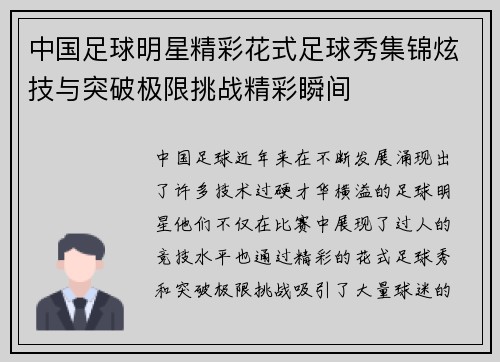 中国足球明星精彩花式足球秀集锦炫技与突破极限挑战精彩瞬间